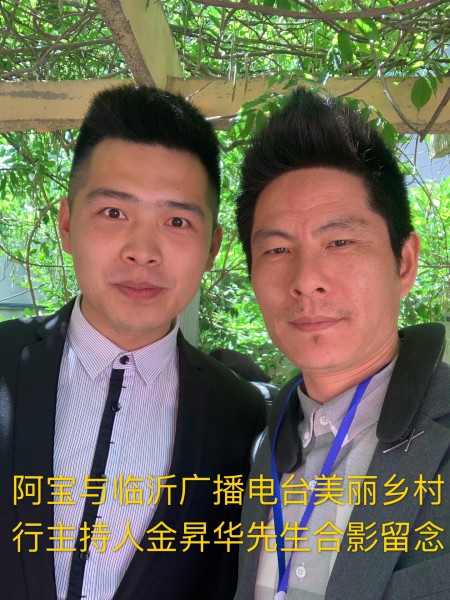 阿寶與臨沂電視台主持人金昇華